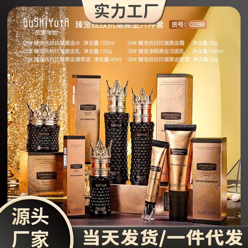 Story and Her Six-Piece Set of Anti-Wrinkle Black Gold, Moisturizing, Firming, Light Lines, Moisturizing and Skin Care Products Comfort Skin Repair